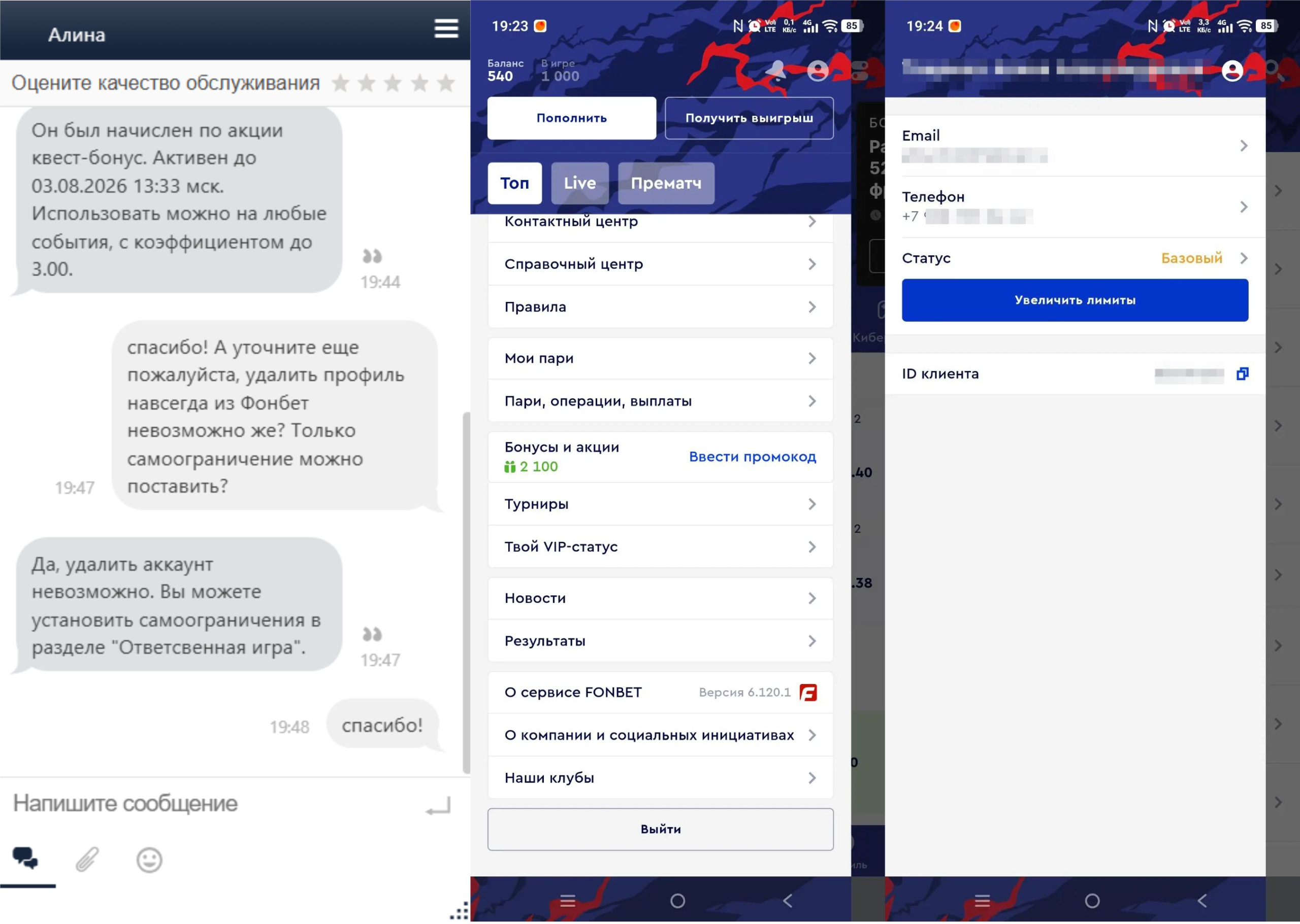 Ответ поддержки Фонбет об удалении аккаунта