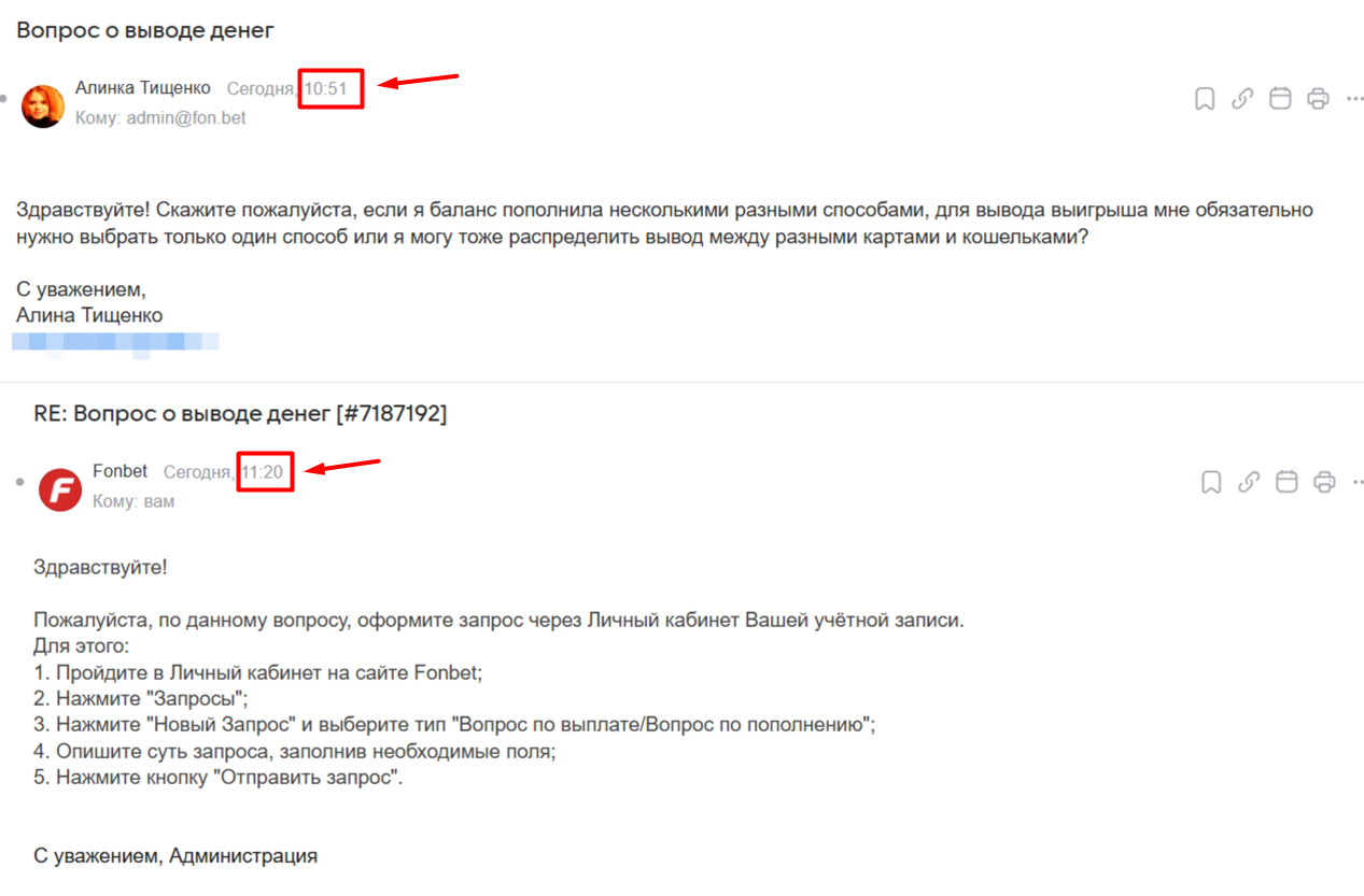Письмо в поддержку Фонбет