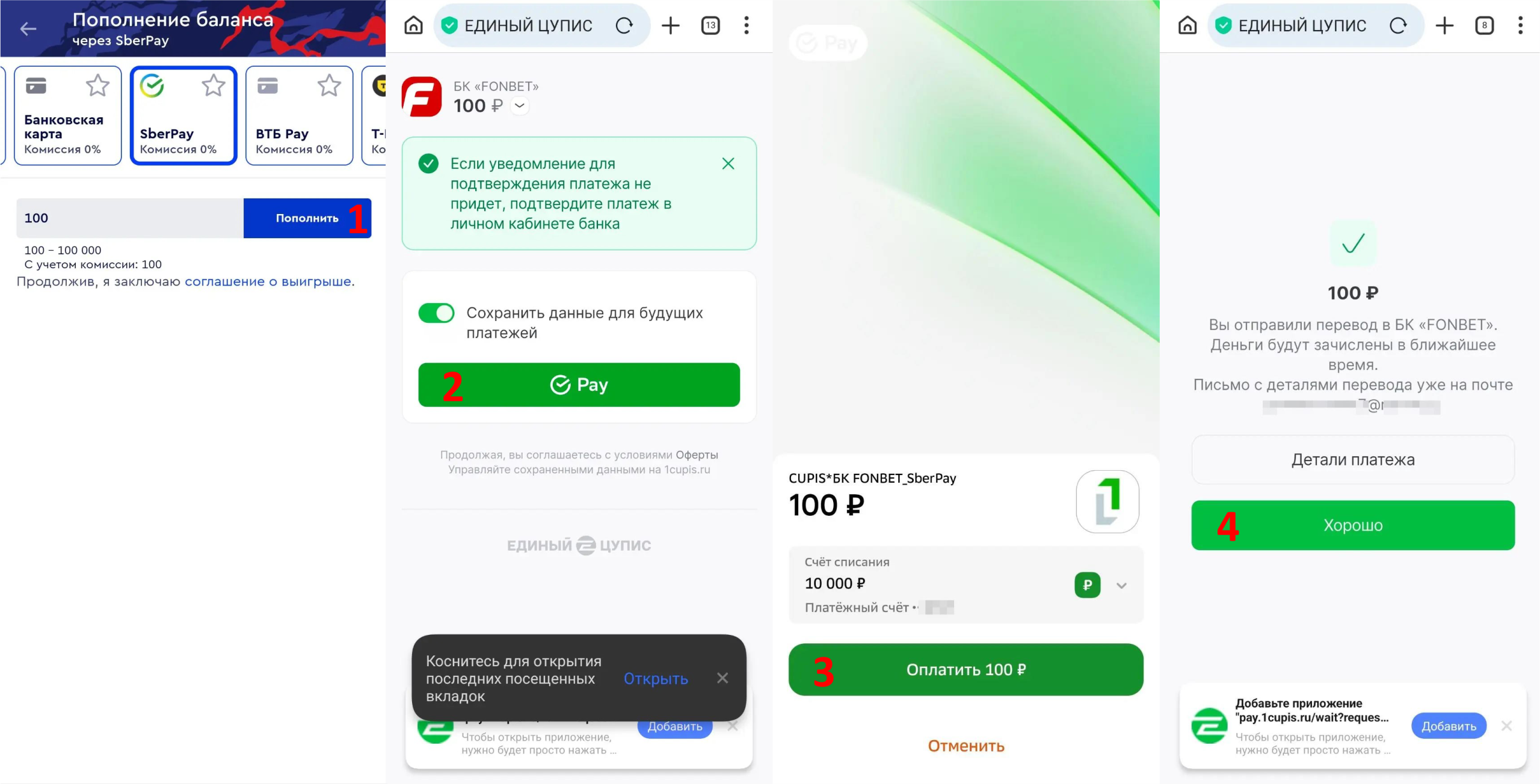 Пополнение Фонбет через SberPay