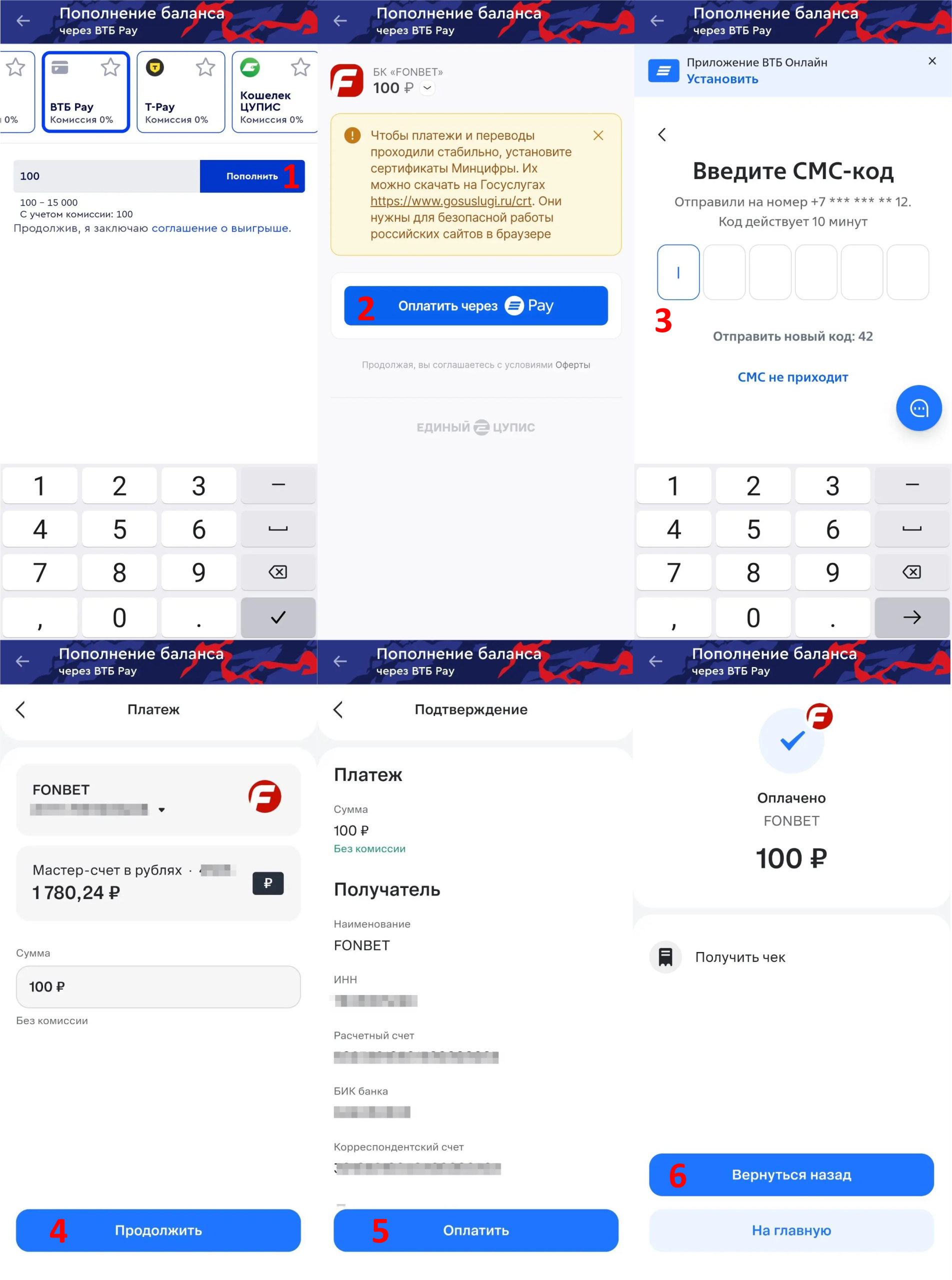 Пополнение Фонбет через ВТБ Pay