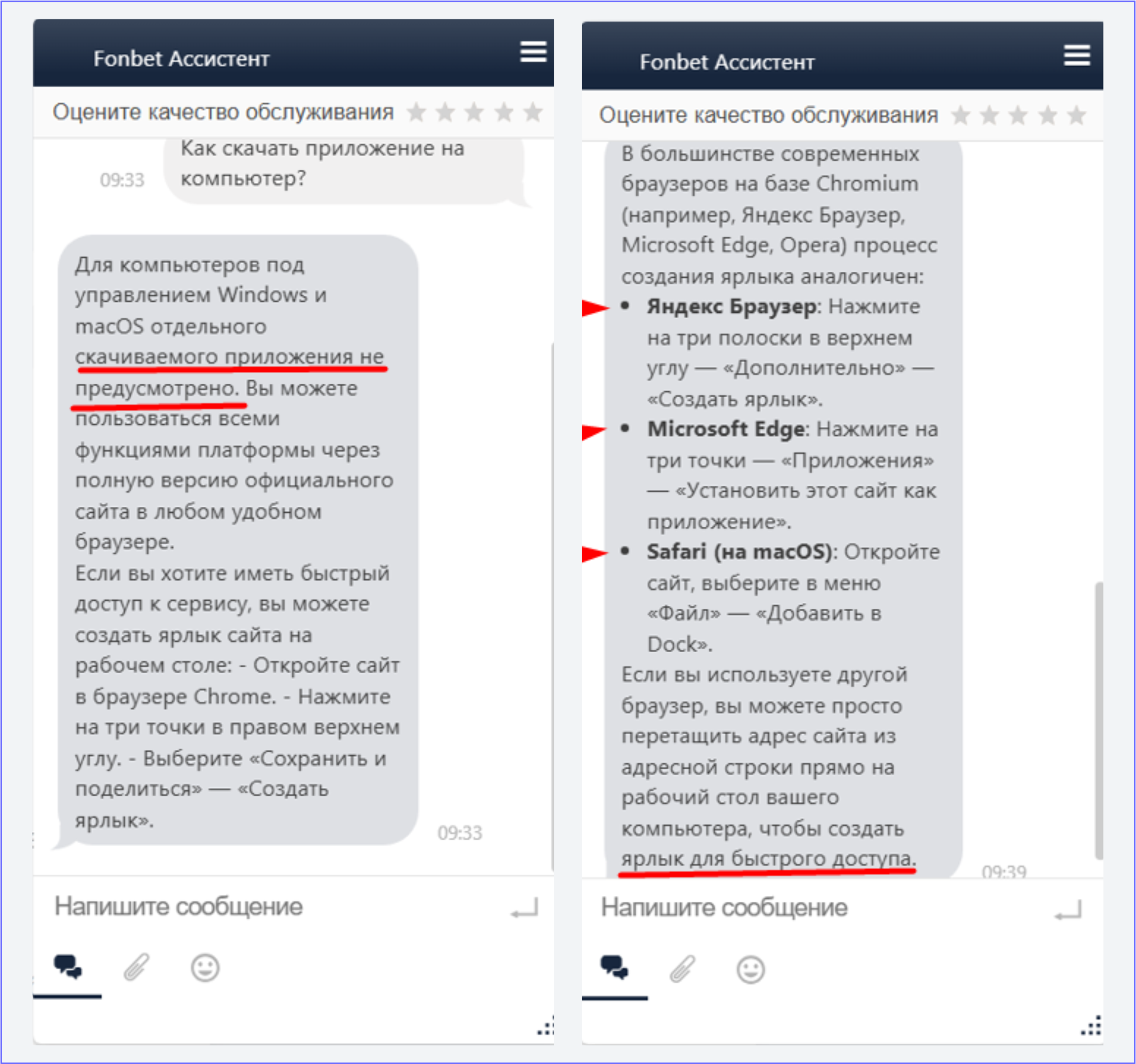 Ответ поддержки об отсутствии программы для Windows