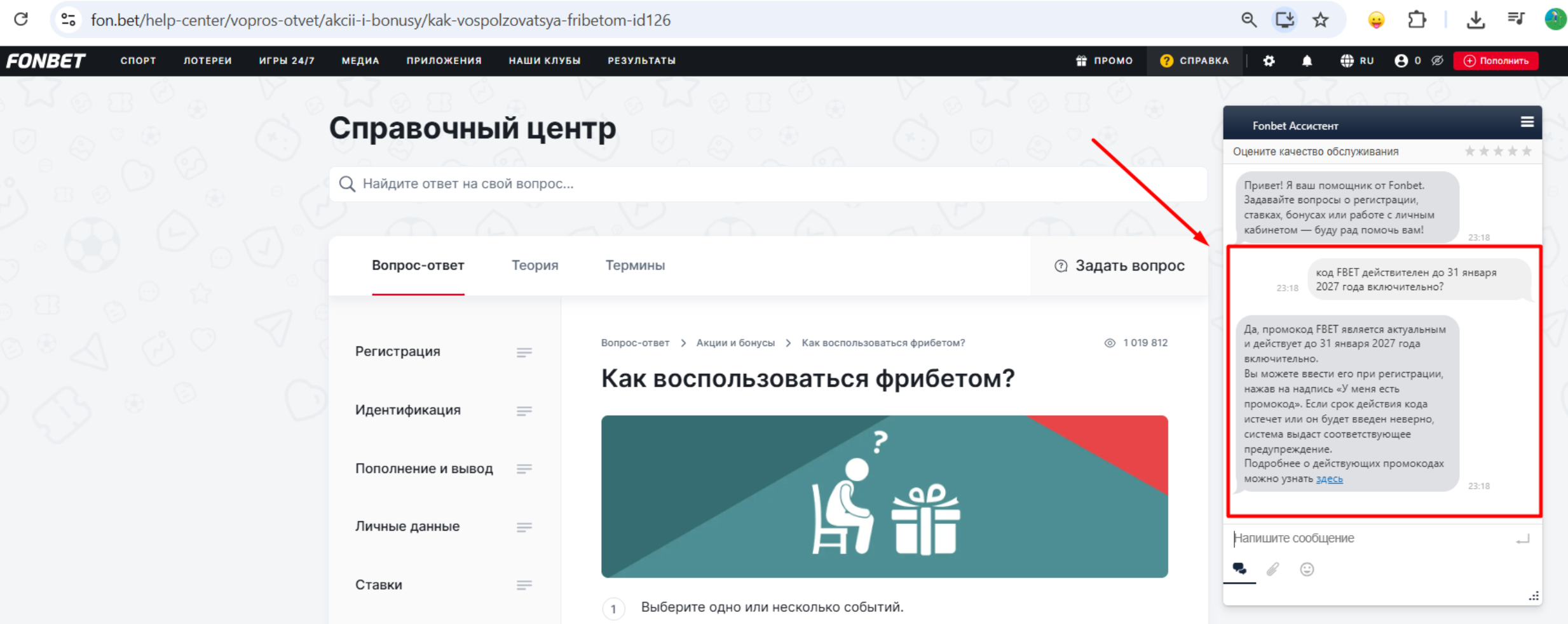 Ответ поддержки Fonbet о действии промокода FBET