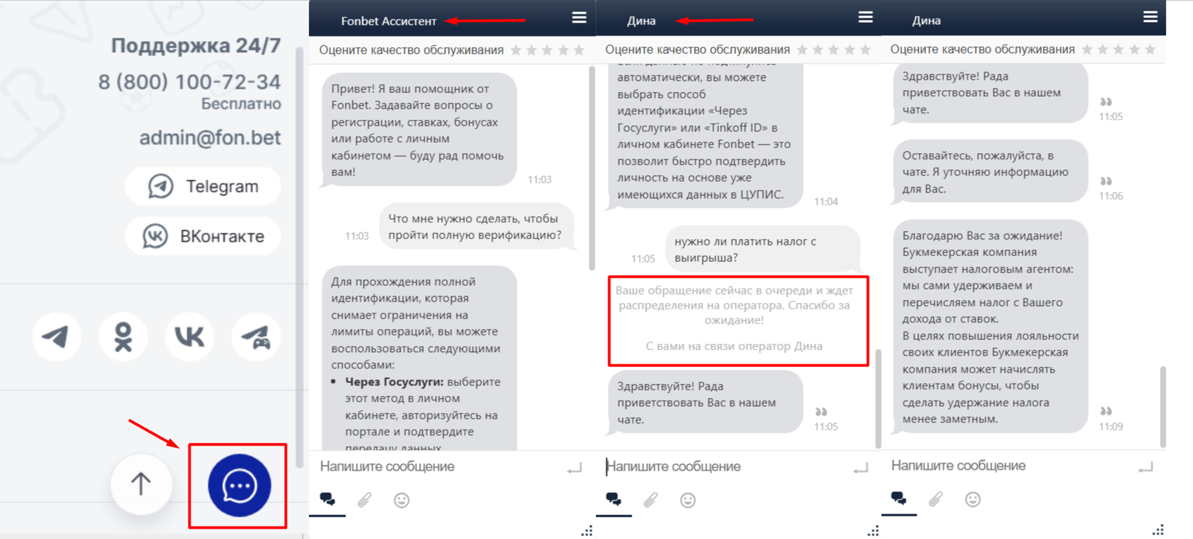 Справочный центр Фонбет на компьютере