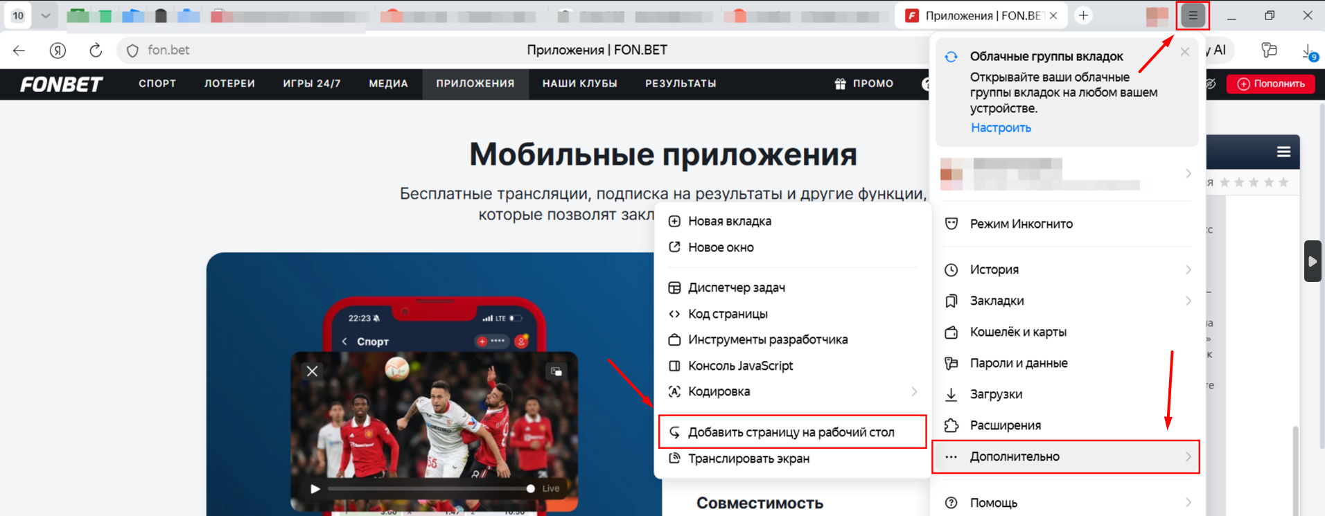 Добавление сайта букмекера Фонбет на рабочий стол