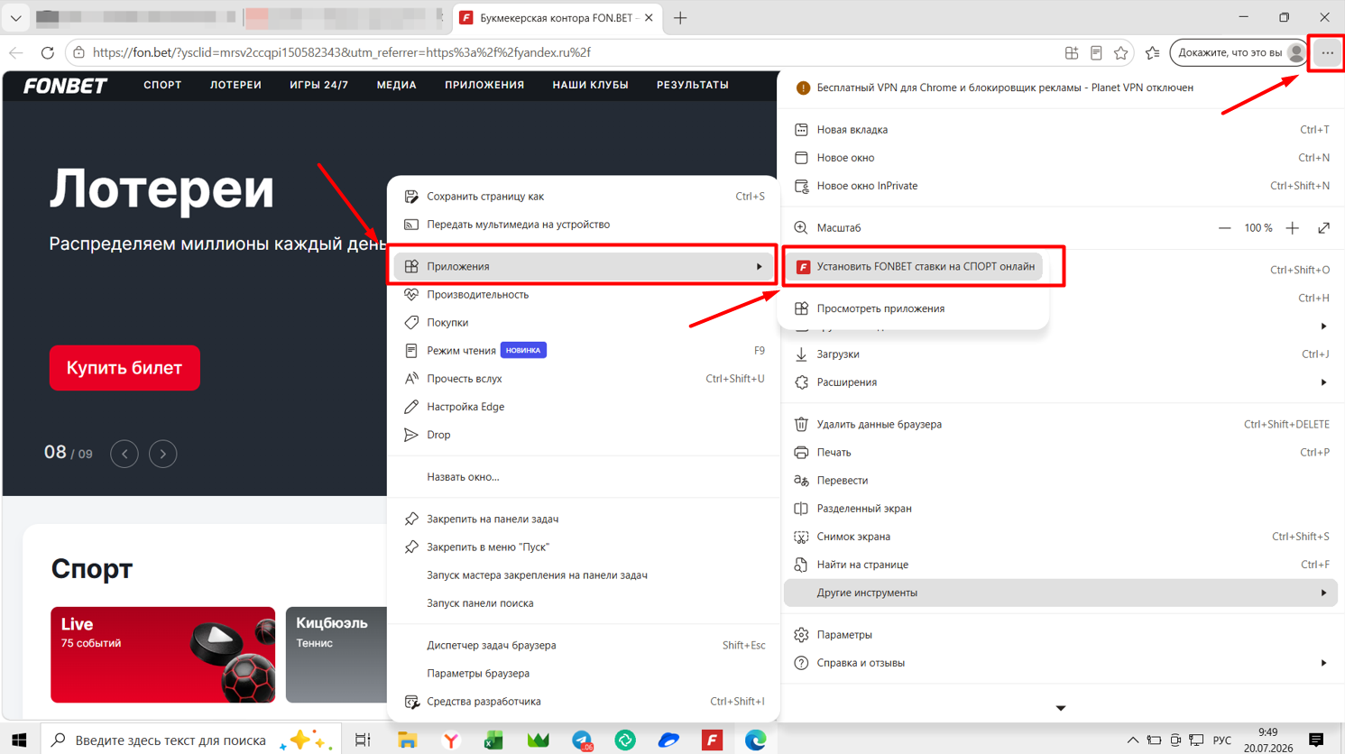Установка сайта Фонбет как приложения в Microsoft Edge