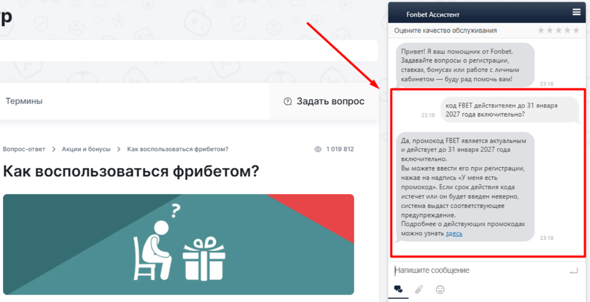 Срок действия промокода FBET