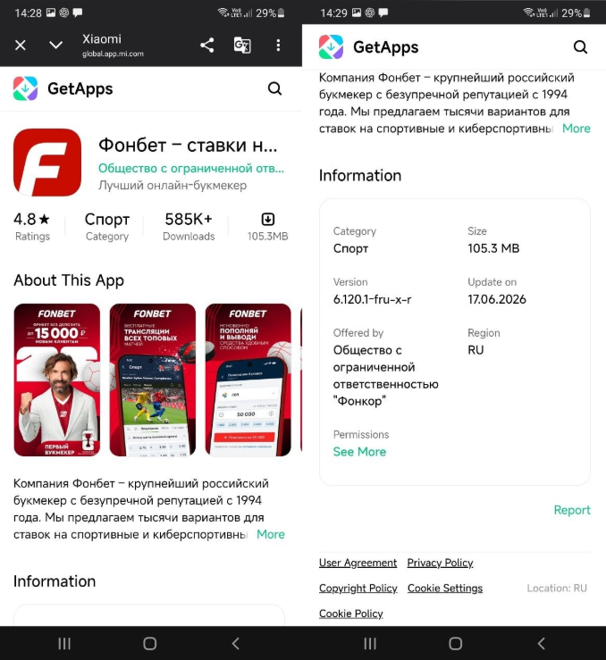 Фонбет в Xiaomi GetApps карточка версия и размер приложения