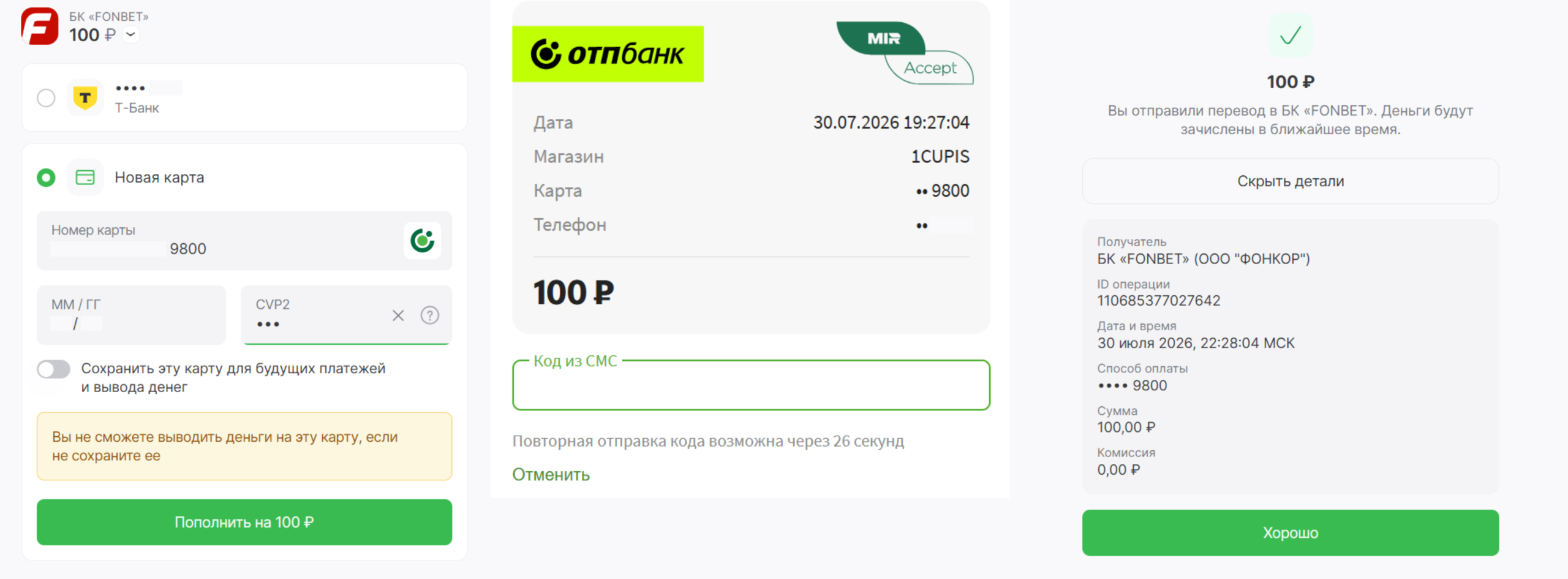 Пополнение Фонбет с кредитной карты