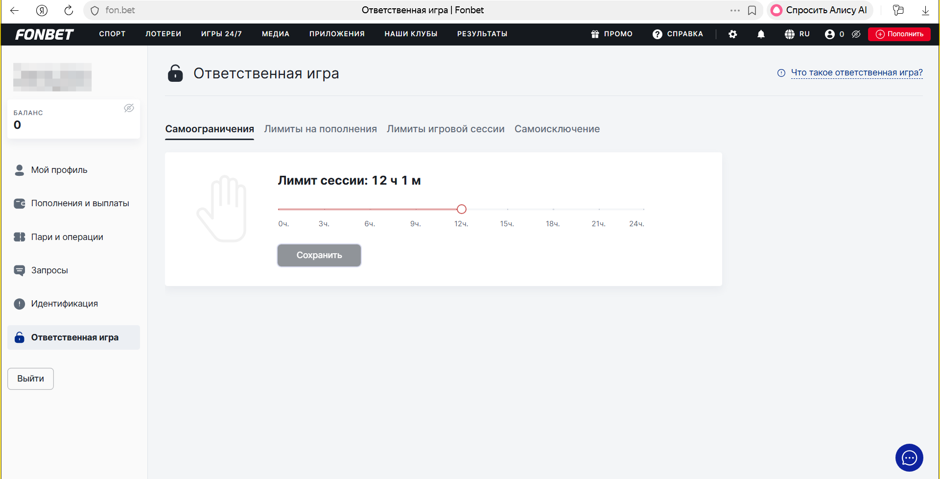 Лимит одной сессии Фонбет