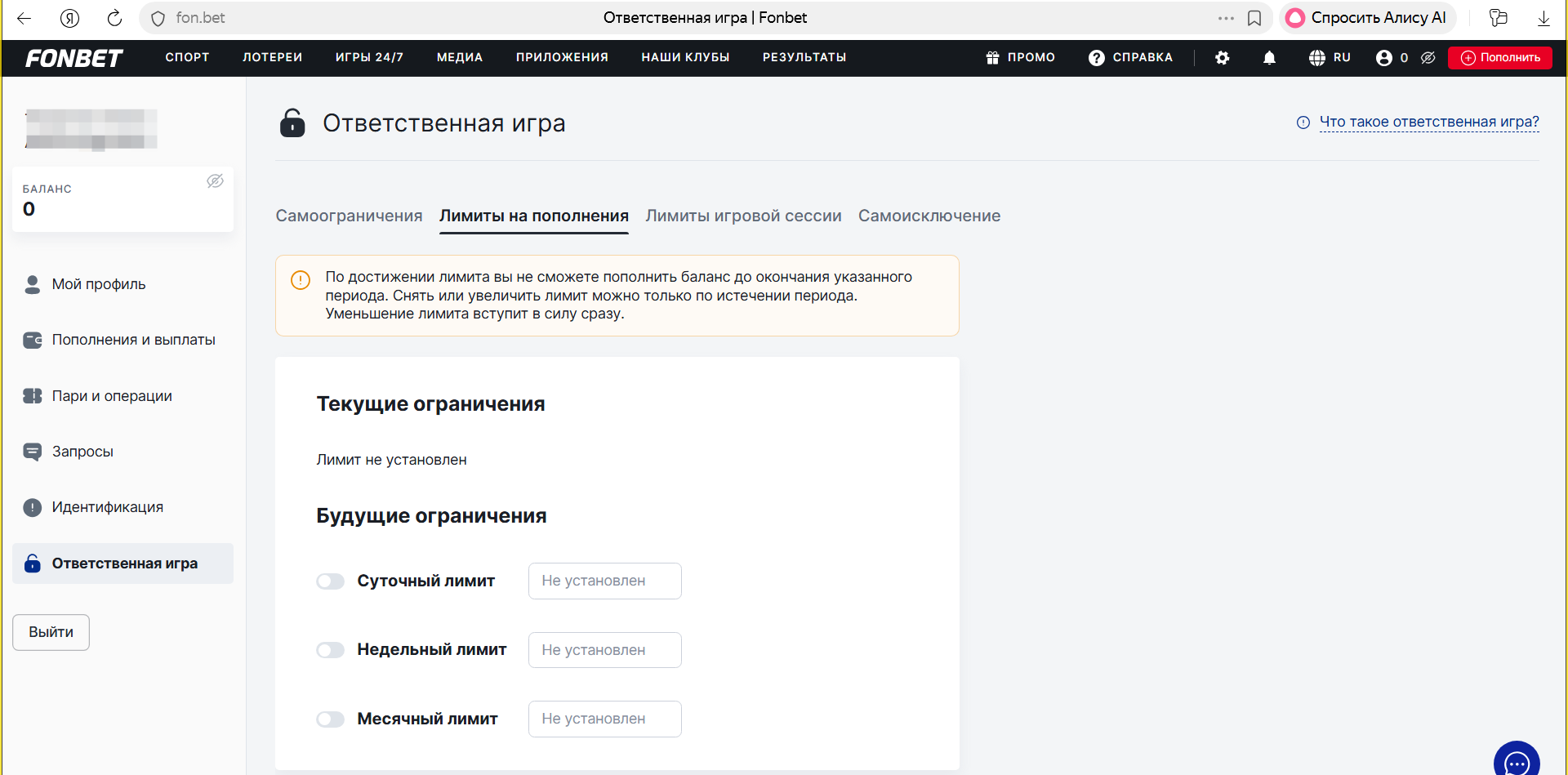 Лимиты пополнения Фонбет