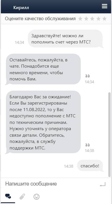 Ответ поддержки Фонбет о пополнении через МТС