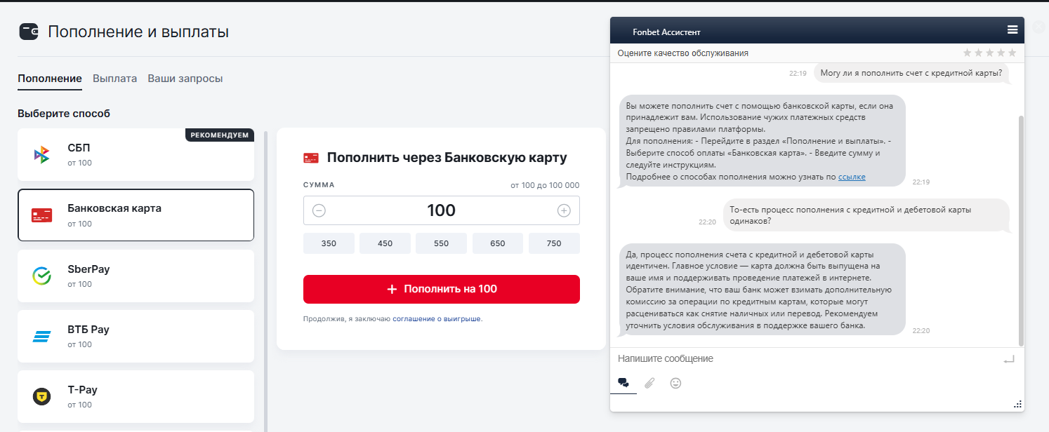 Ответ поддержки Фонбет о кредитной карте