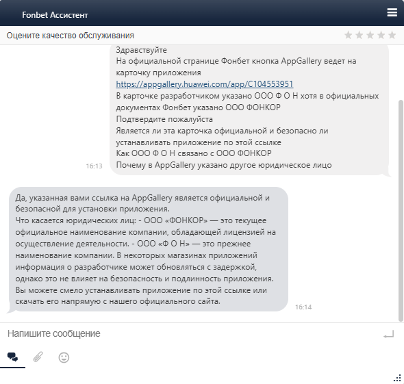 Поддержка Фонбет подтвердила официальное приложение в Huawei AppGallery