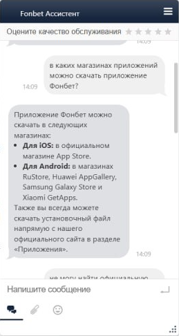Скриншот ответа поддержки Фонбет о магазинах для скачивания на Android