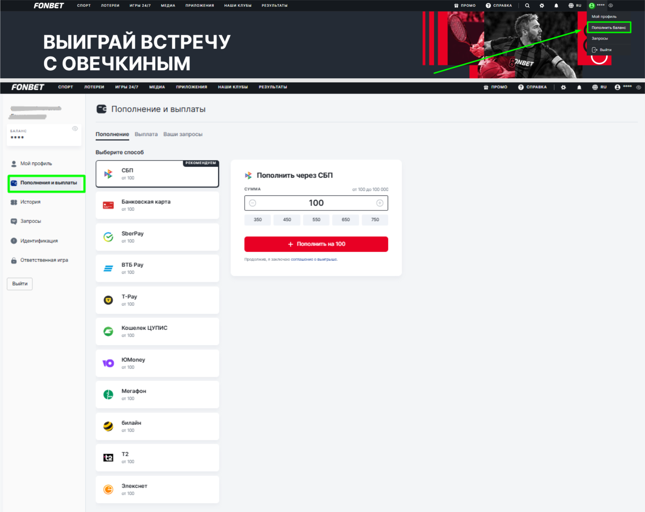 Пополнение Фонбет на компьютере