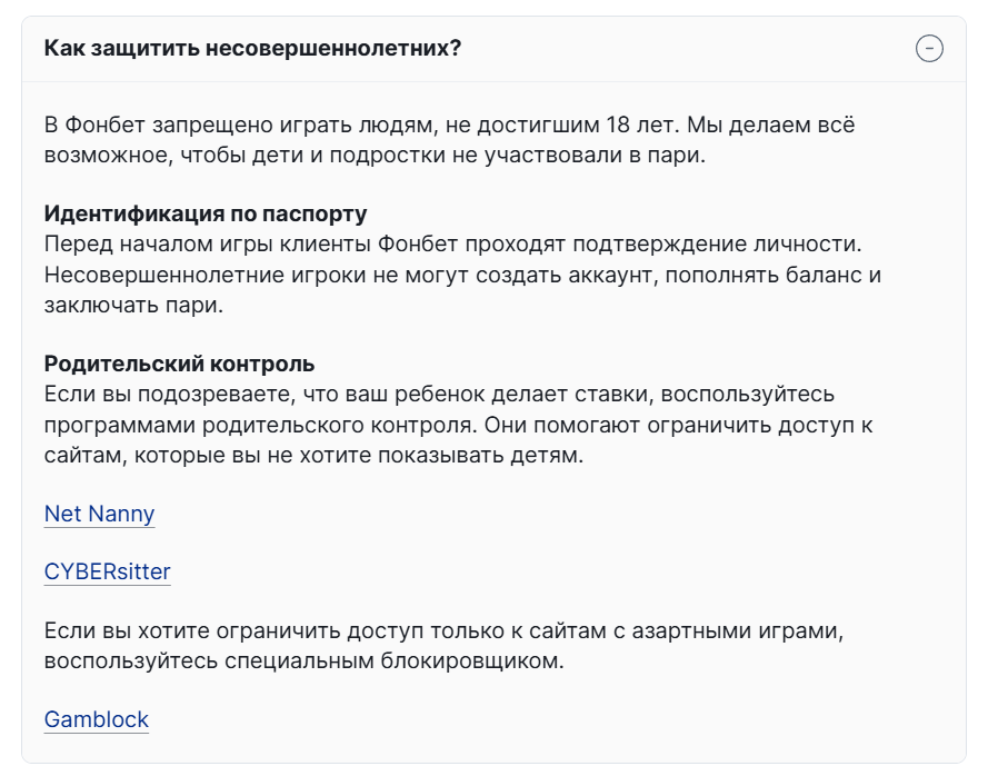 Защита несовершеннолетних от ставок в Фонбет