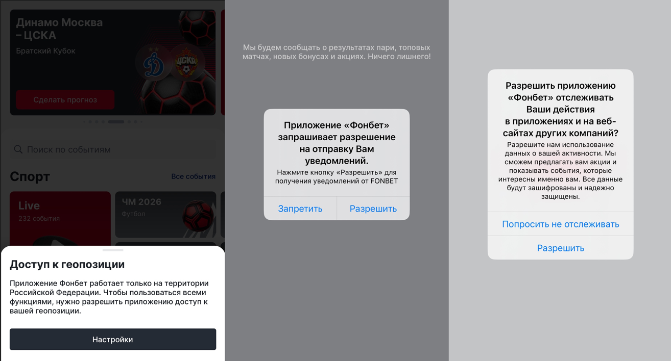 Уведомления Фонбет на Айфоне
