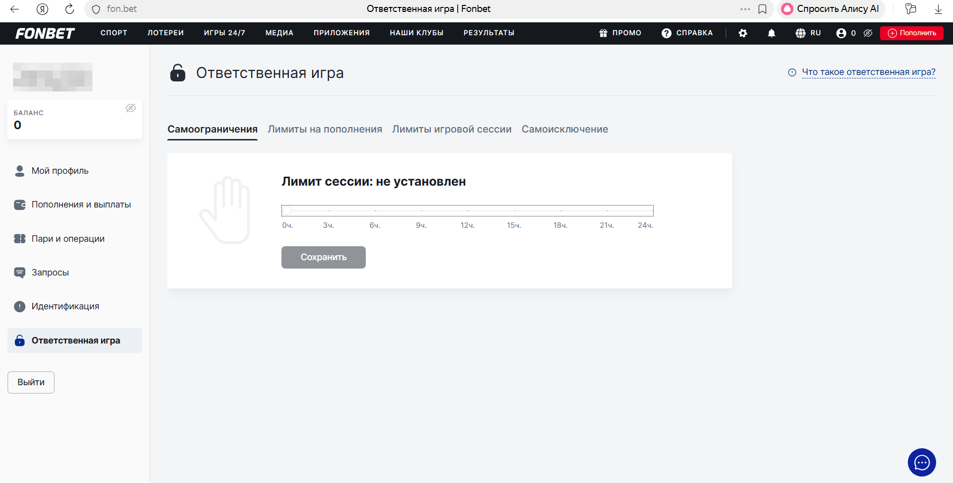 Раздел Ответственная игра Фонбет на сайте