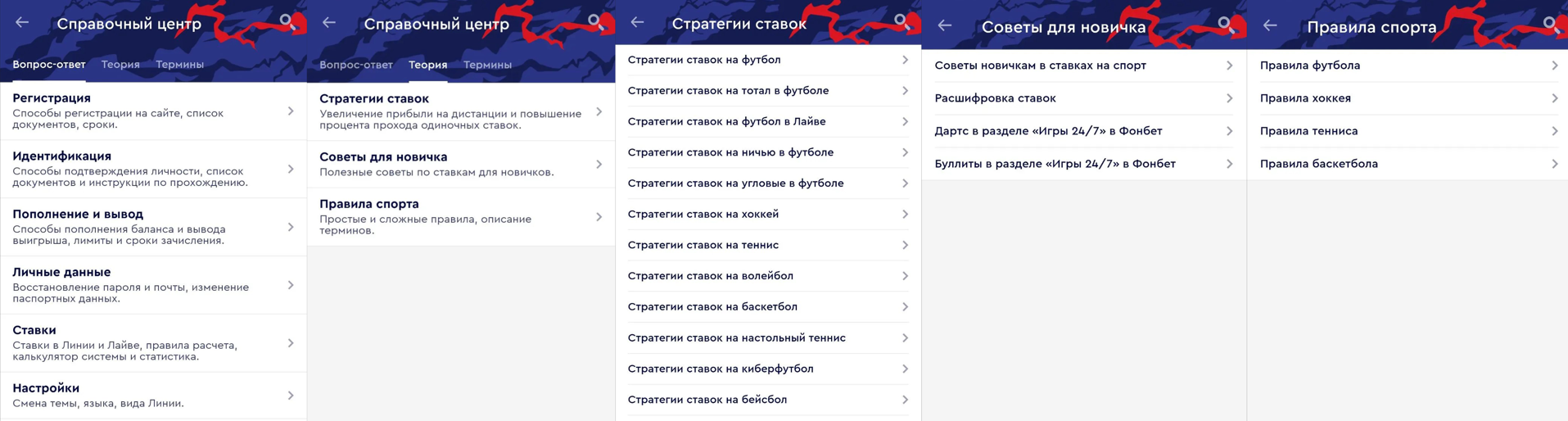 Справочный центр Фонбет в приложении
