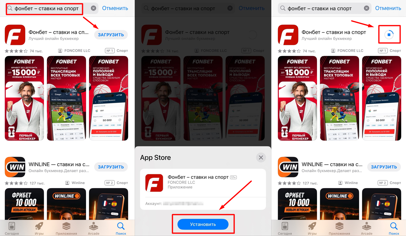 Установка Фонбет из App Store на Айфоне