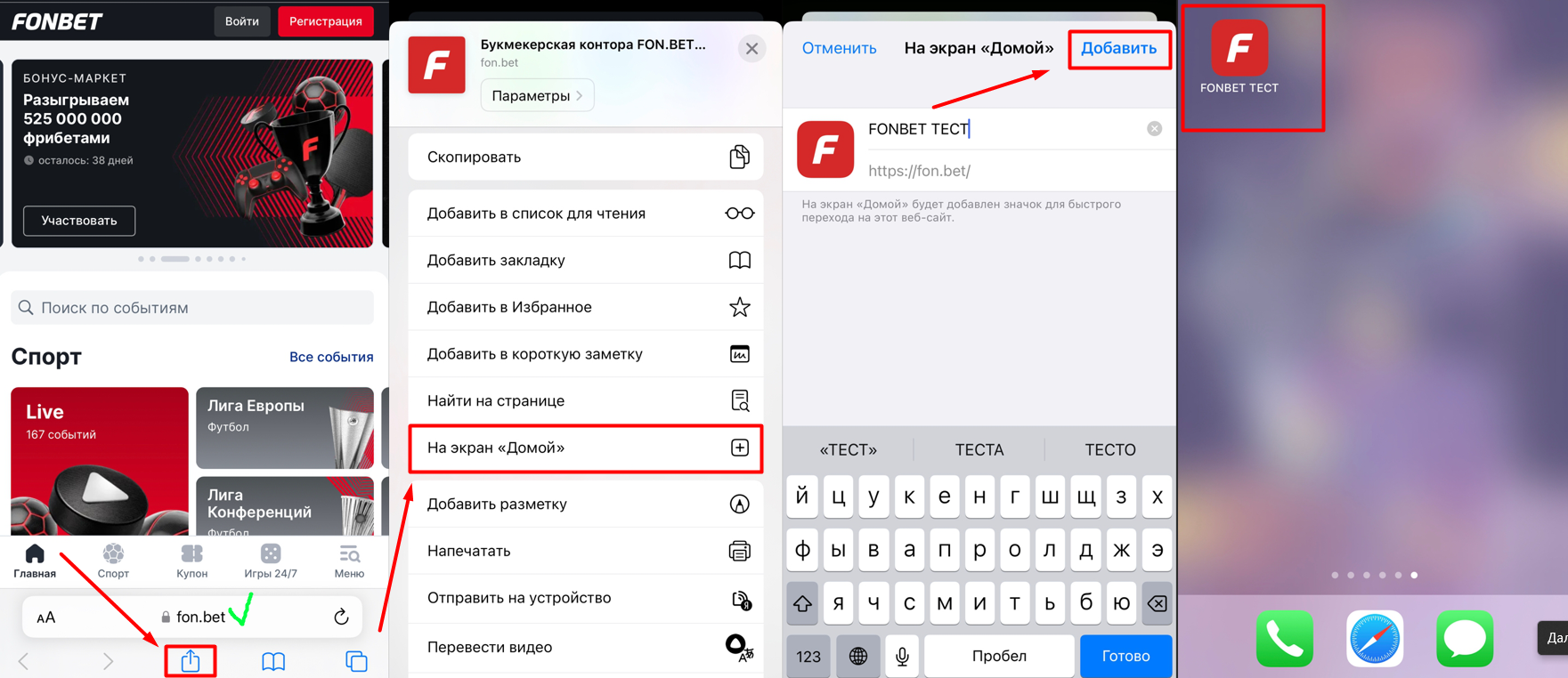 Веб версия Фонбет на Айфоне