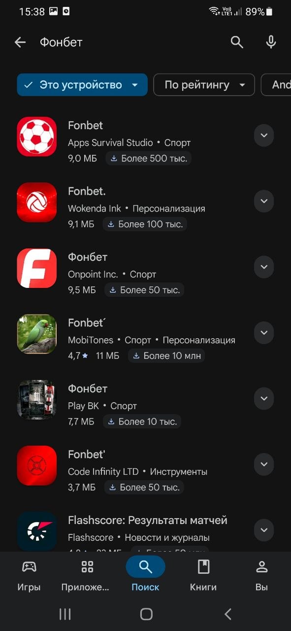 Неофициальные приложения под названием Фонбет в Google Play