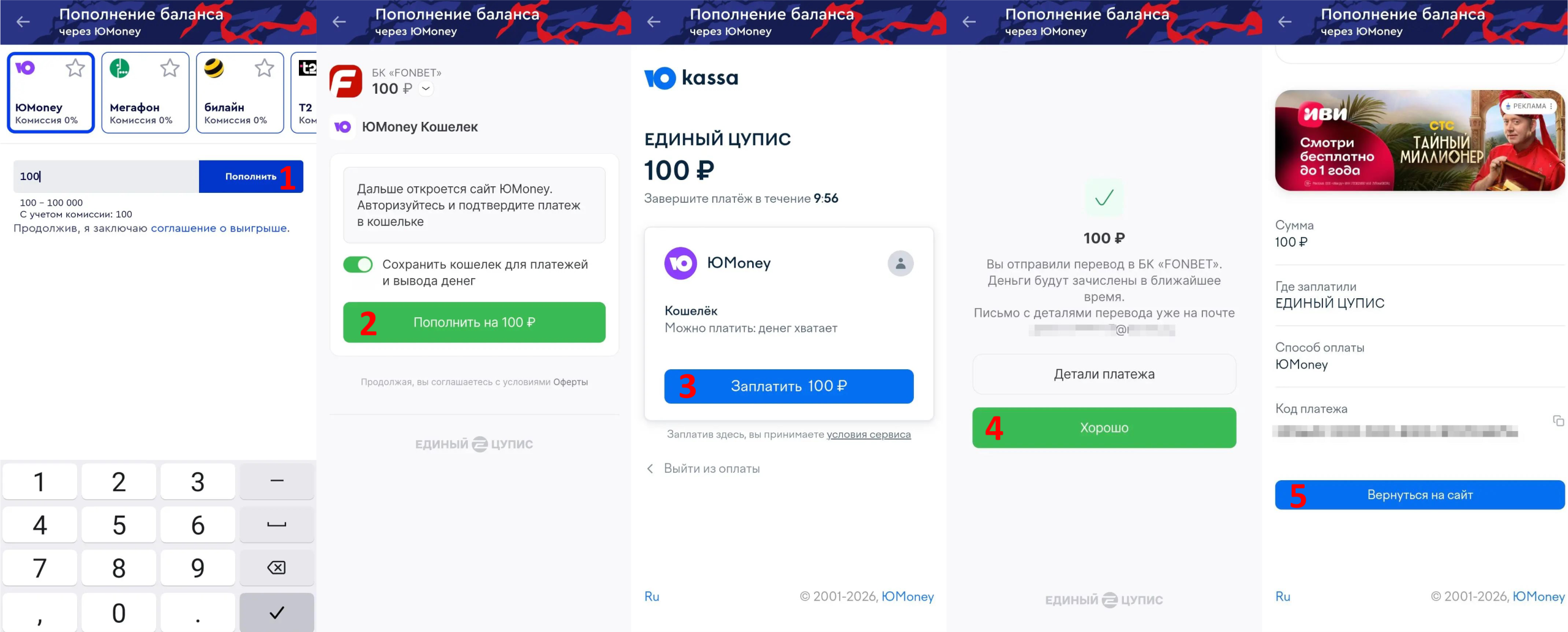 Пополнение Фонбет через ЮMoney