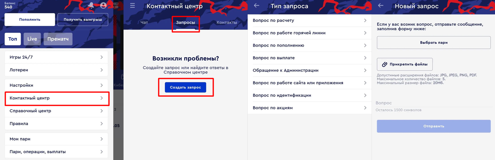 Новый запрос в поддержку Фонбет