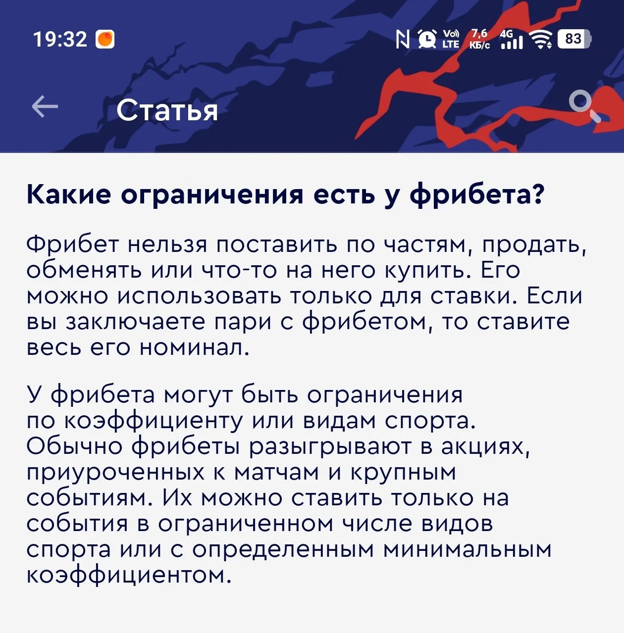Ограничения на использование фрибета Fonbet