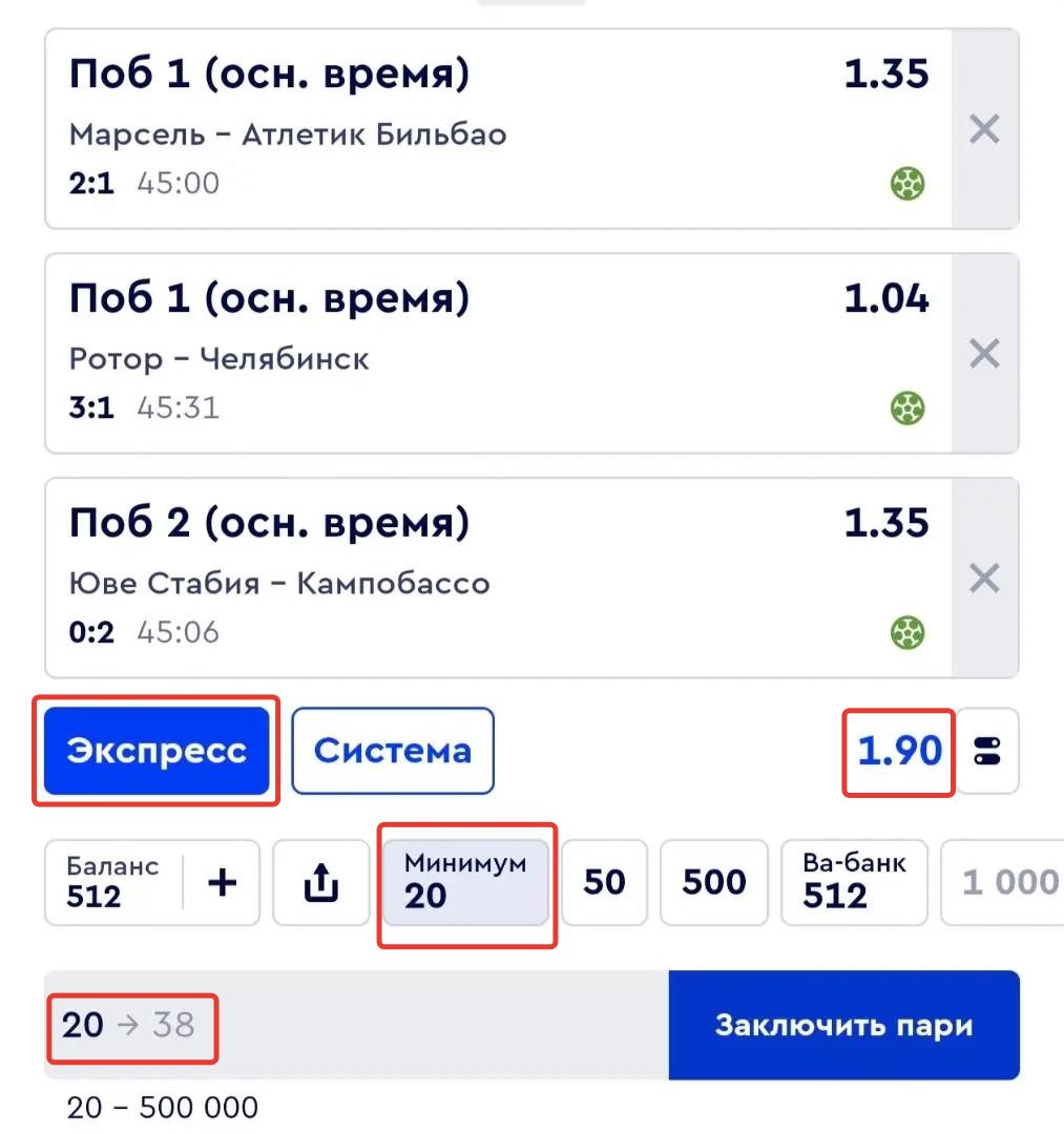 Купон экспресс в Фонбет с суммой и коэффициентом