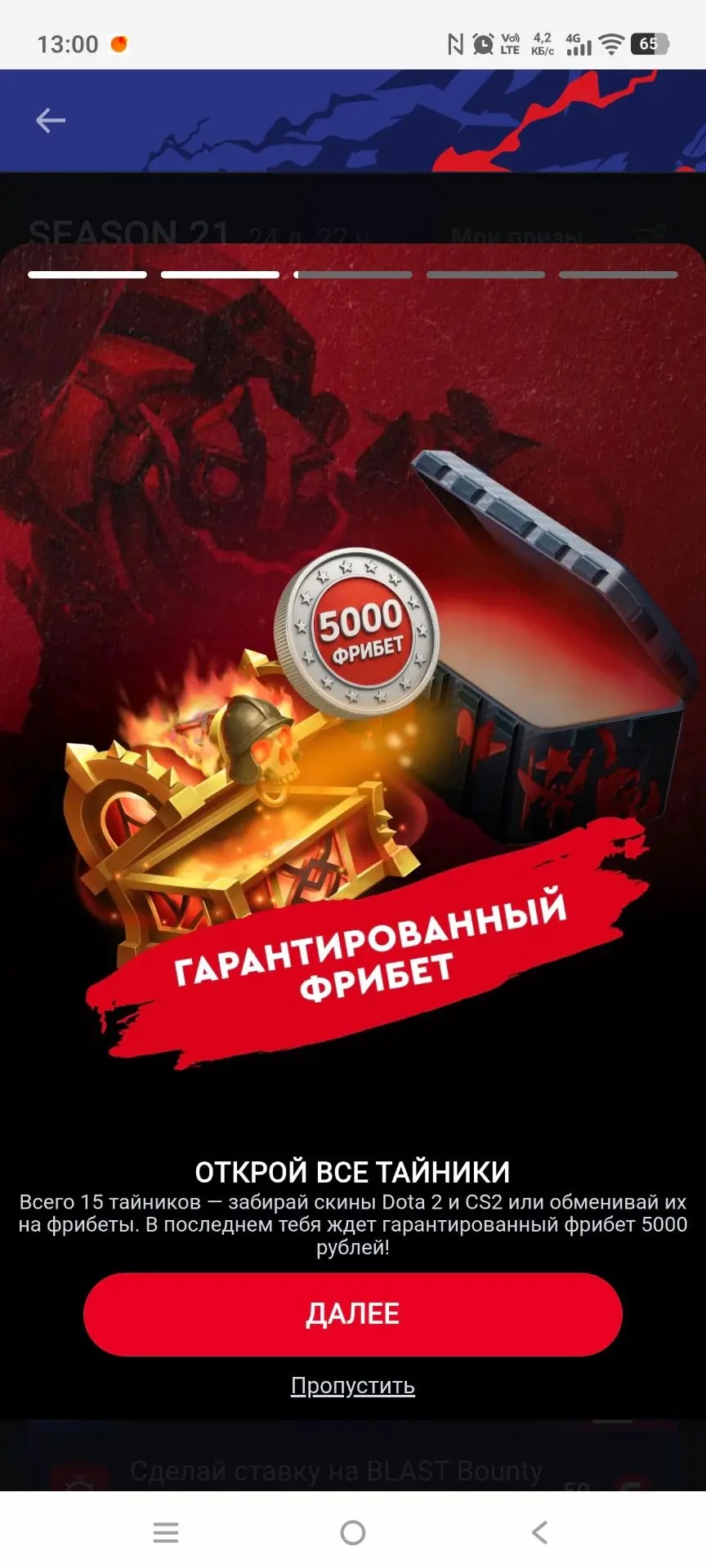 Фрибет 5000 в FONPASS