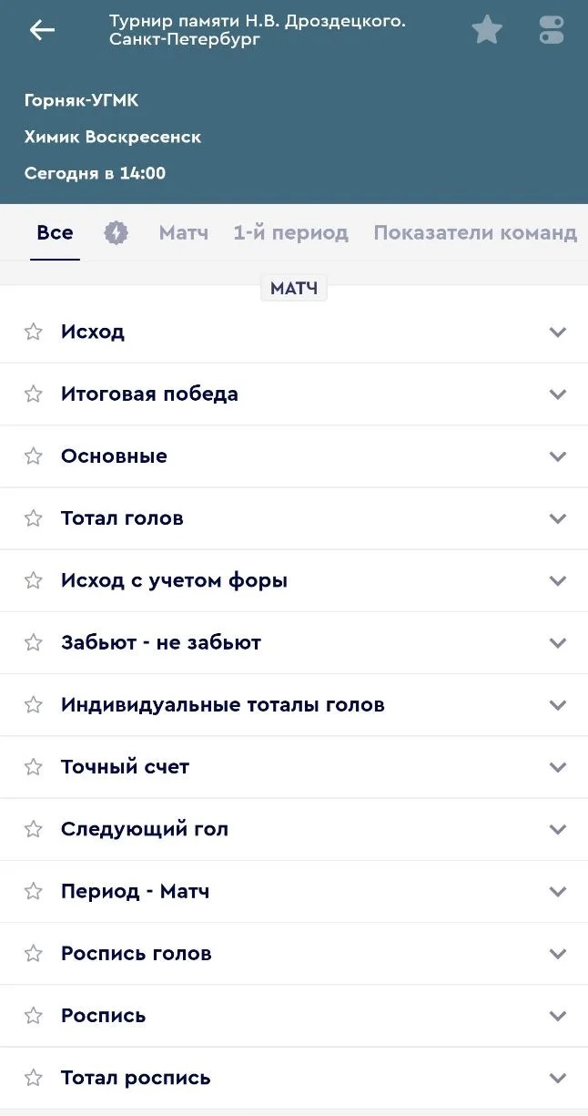 Роспись ставок на хоккей в Фонбет