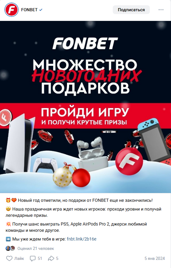 Новогодняя игра FONBET с PS5 AirPods Pro 2 и спортивными призами