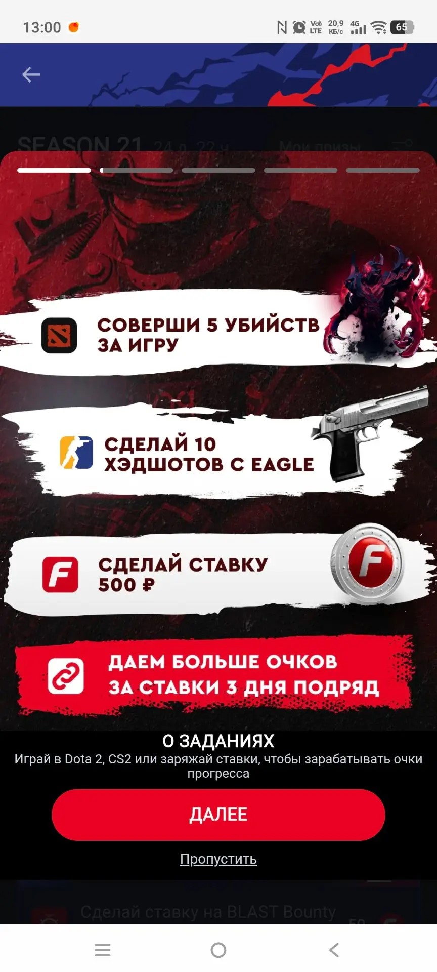 Задания FONPASS сезон 21