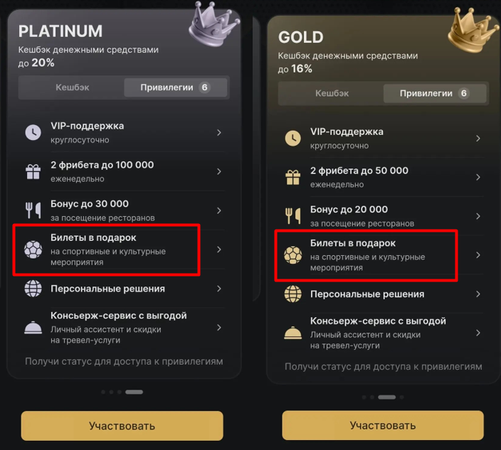 Билеты для участников Fonbet VIP