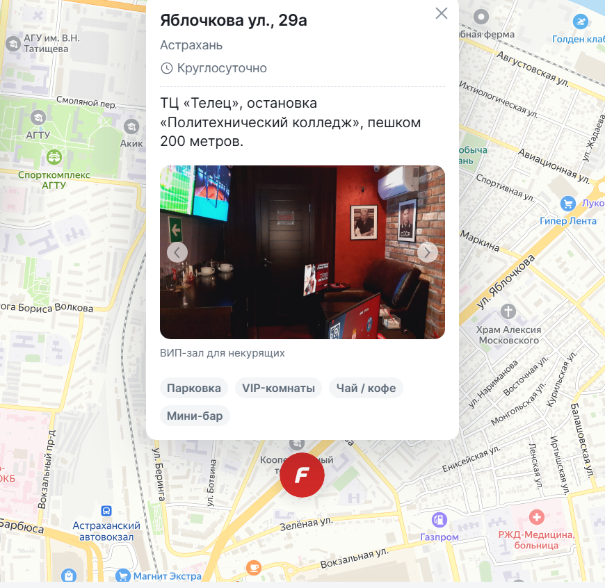 Клуб FONBET на улице Яблочкова 29а в Астрахани