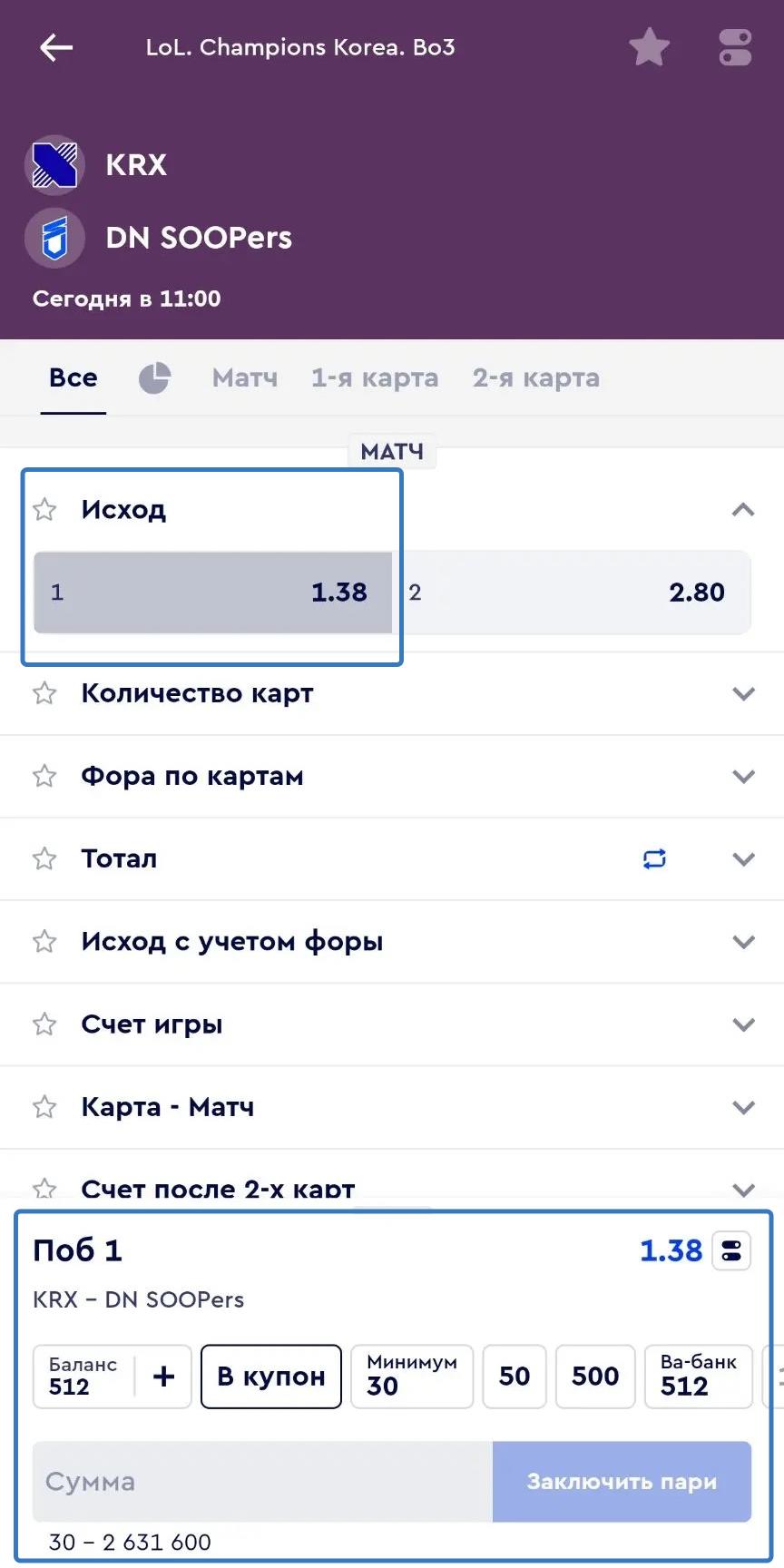 Выбранный исход в купоне Фонбет