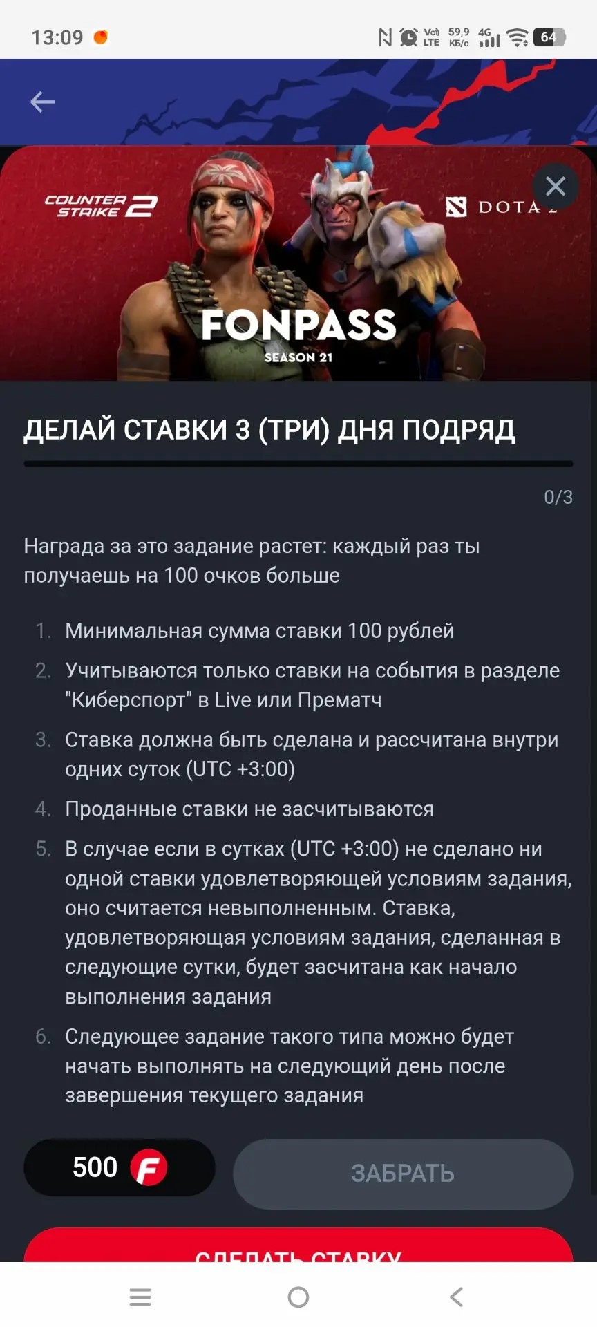 Задание FONPASS три дня подряд