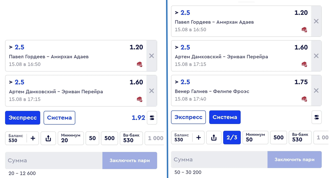 Экспресс и система в купоне FONBET для ставок на единоборства