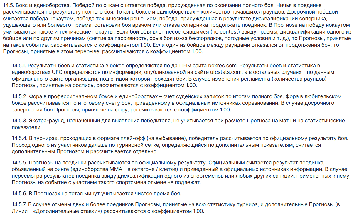 Правила FONBET по расчету ставок на бокс