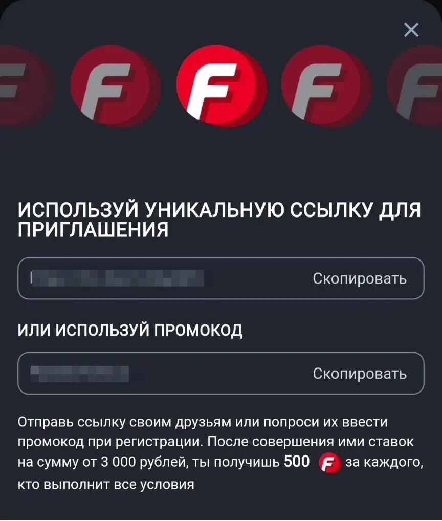 Приглашение друга в FONPASS