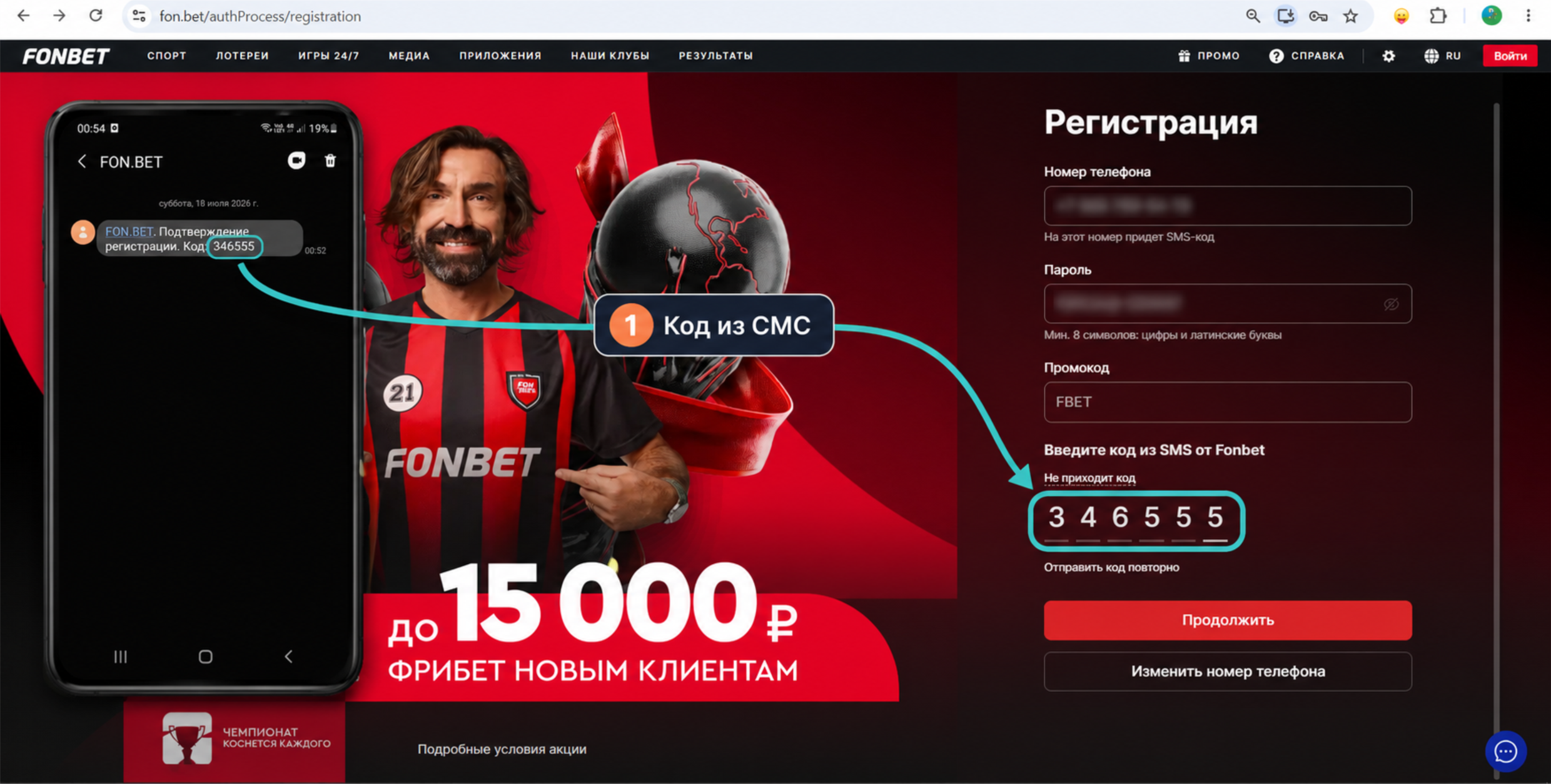 Регистрация на официальном сайте Фонбет