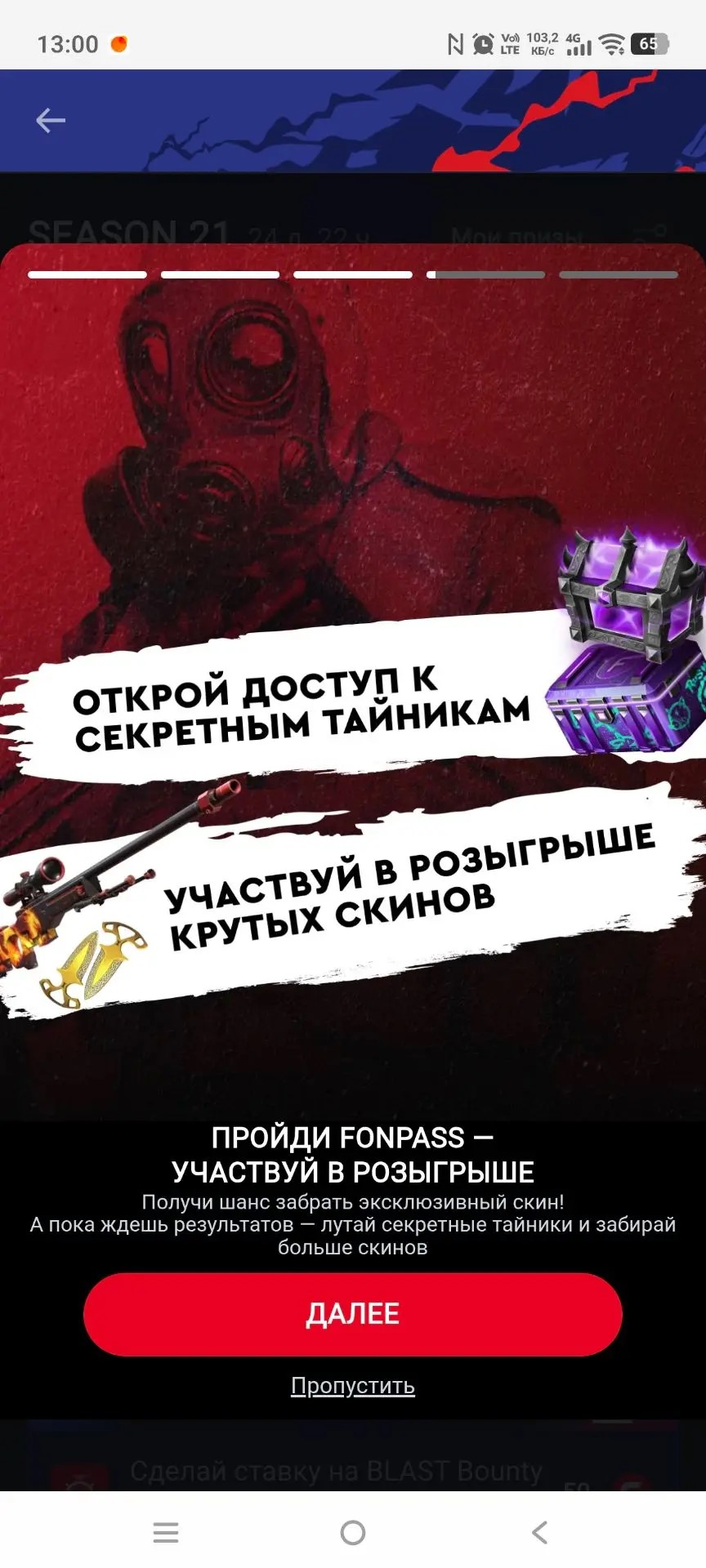 Тайник CS2 в FONPASS