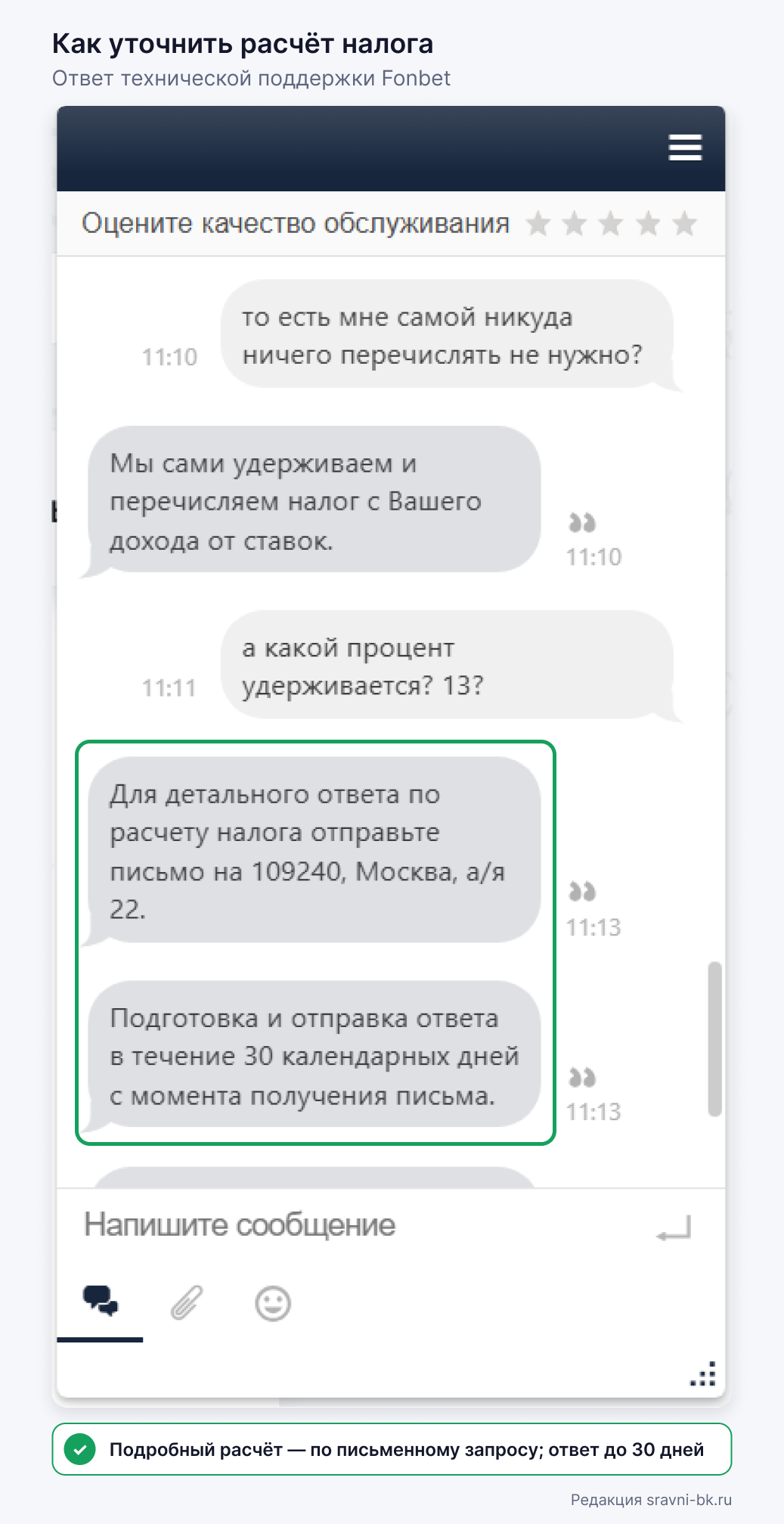 Запрос расчета налога в Фонбет