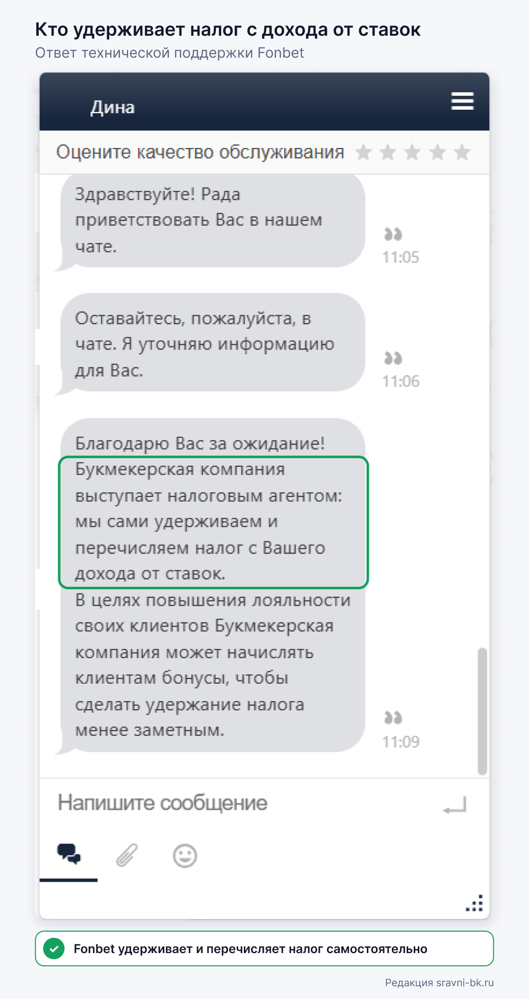 Ответ поддержки Фонбет об удержании налога