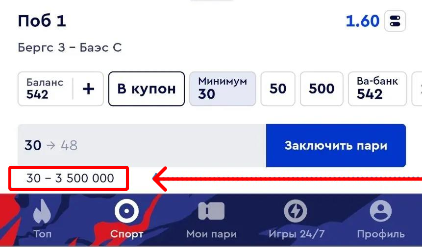 Минимум и максимум ставки в купоне Фонбет