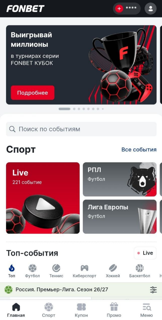 Мобильная версия сайта Фонбет