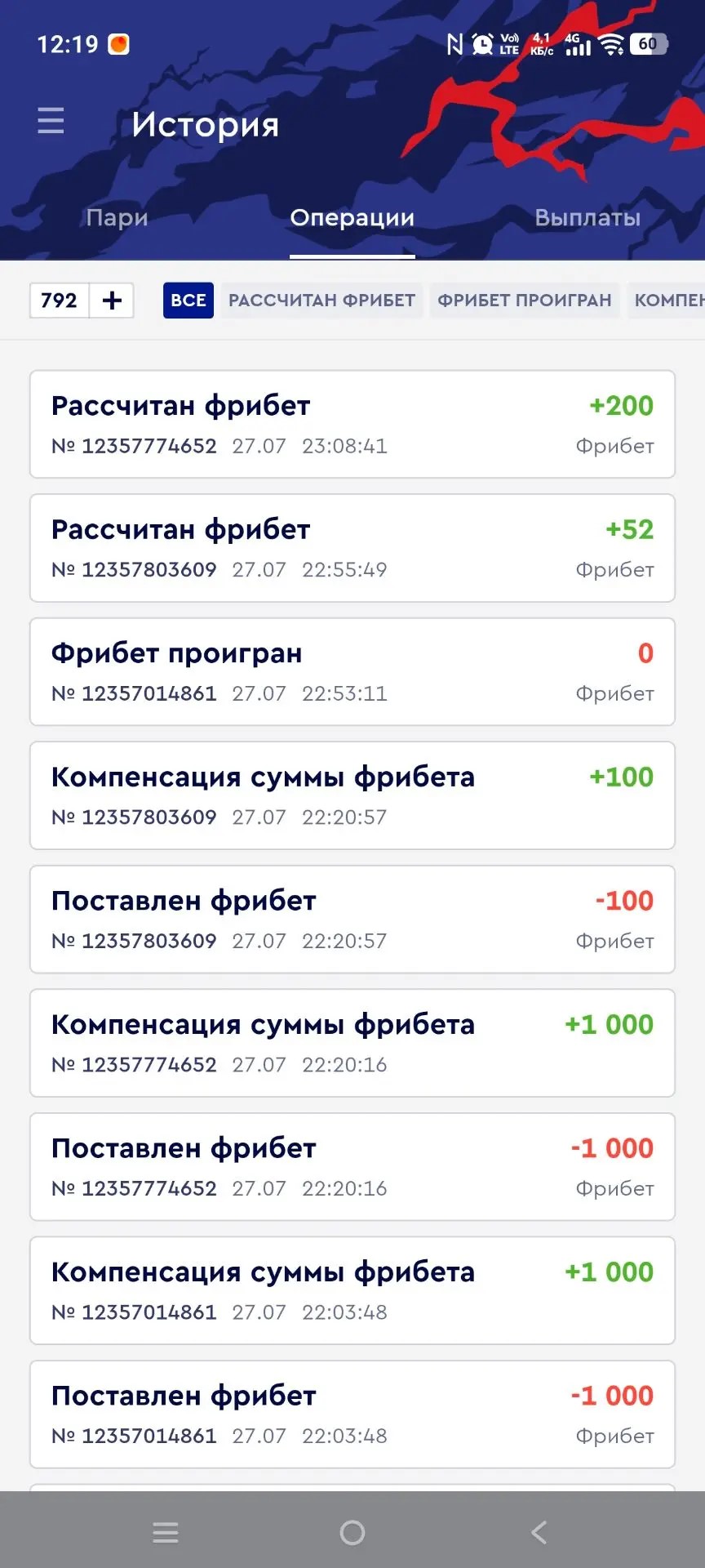 Расчет ставки с фрибетом Фонбет