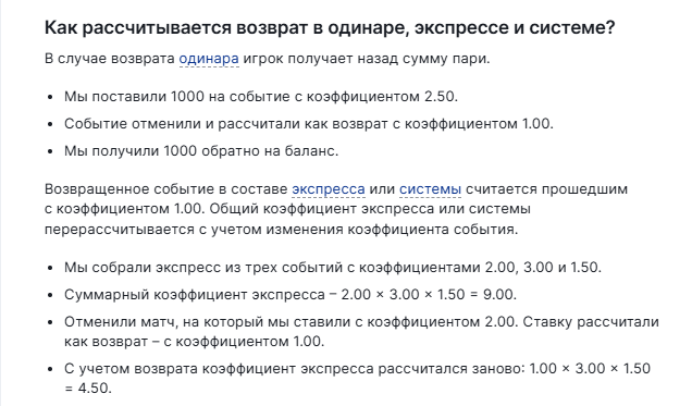 Правила расчета и аннулирования ставок FONBET