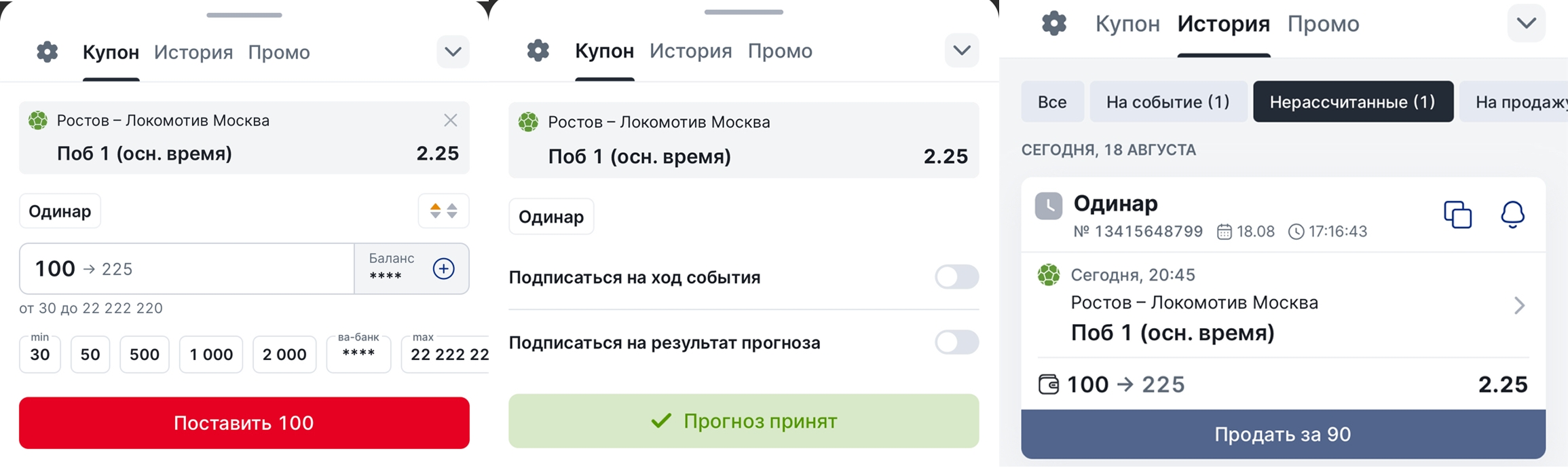 Принятие и продажа ставки в FONBET